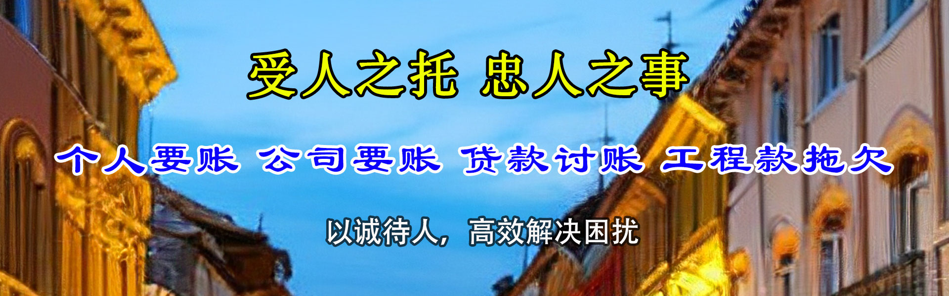 青阳收债公司