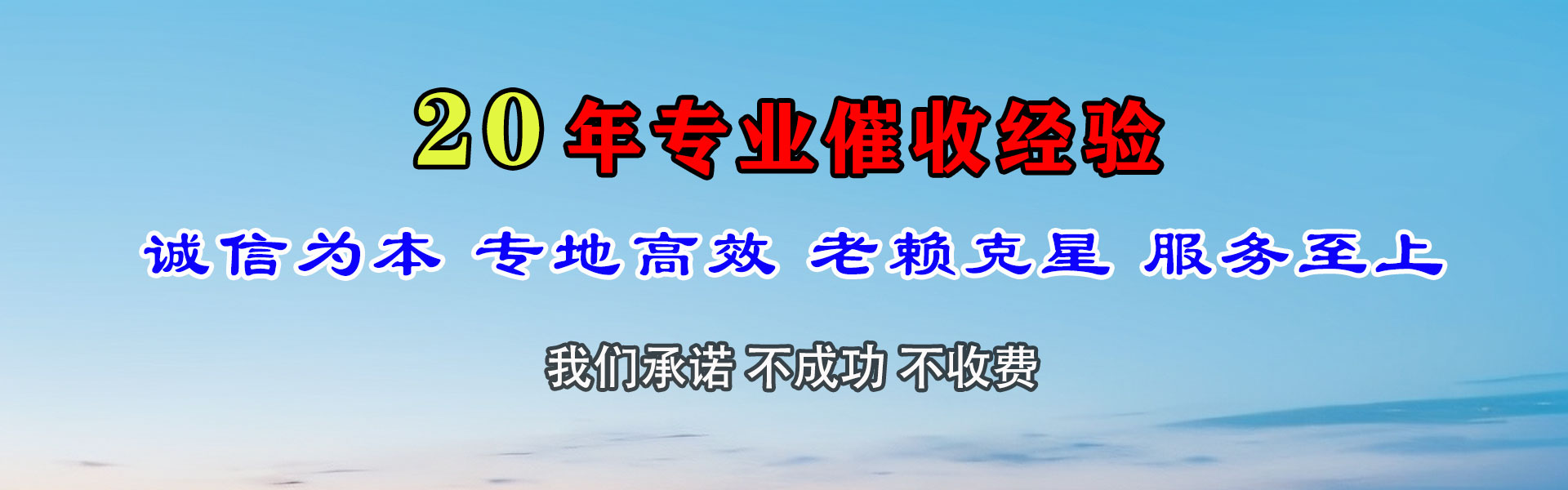 青阳清债公司